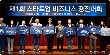 성남상공회의소 첫 스타트업 경진대회…씨피식스 대상 영예