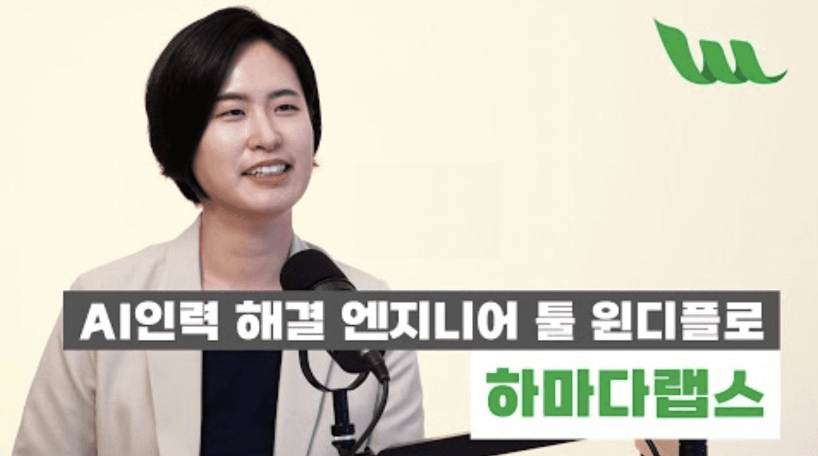 하마다랩스, 노코드 플랫폼 ‘윈디플로’ AI 기술 장벽 허문다